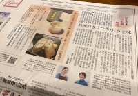 山陽新聞　「おかやま日本酒時間」連載スタート！