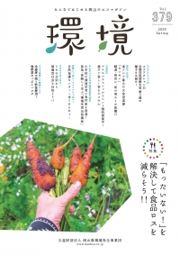 岡山県環境保全事業団様　季刊誌「環境～エコで美味しい時短レシピ～」