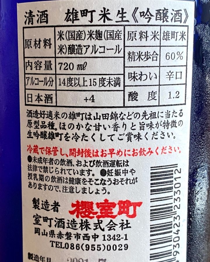 山陽新聞朝刊連載「おかやま日本酒時間」