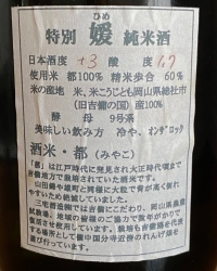 【岡山の地酒 × 旬のおつまみ で『日本酒時間』！】　連載100回！